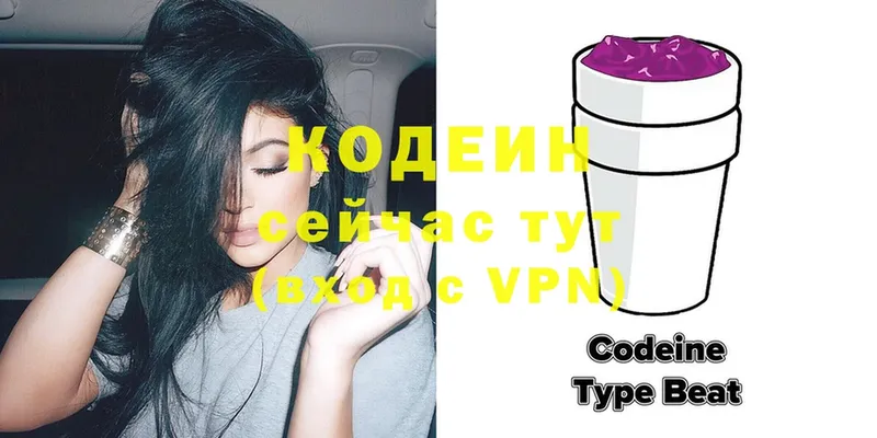 Кодеин Purple Drank  даркнет сайт  Борзя 